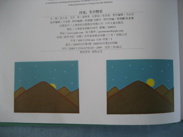 月亮，生日快乐 (06),绘本,绘本故事,绘本阅读,故事书,童书,图画书,课外阅读
